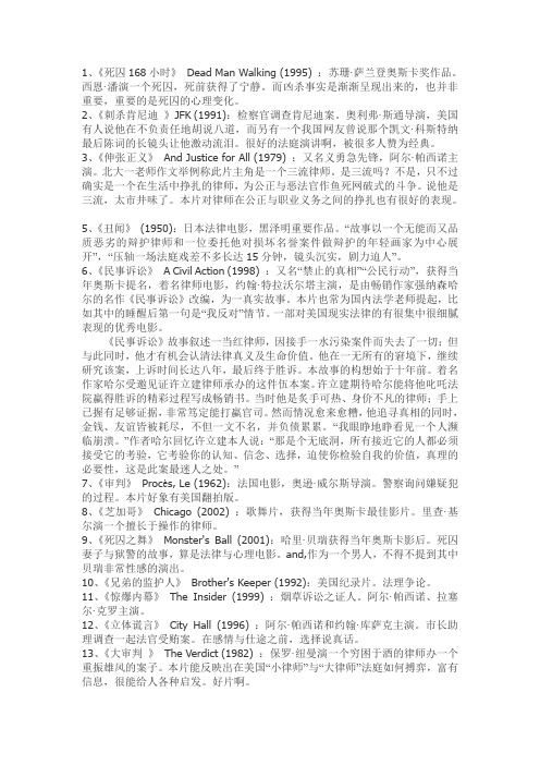 法学专业学生须看的70部电影