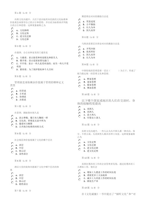 酒店跨文化管理作业