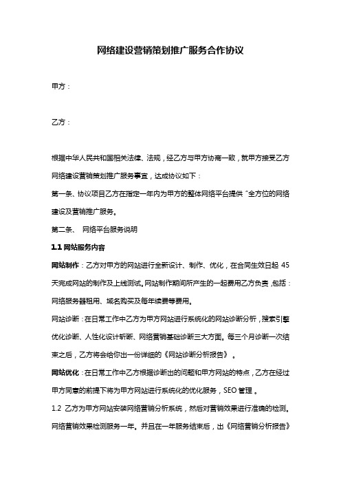 网络营销推广合作方案