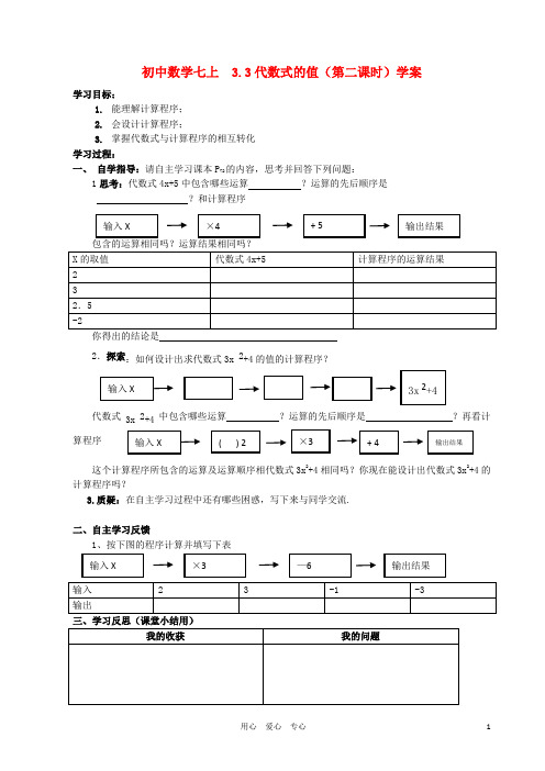 七年级数学上册 3.3代数式的值(第二课时)学案(无答案)苏科版