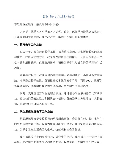 教师教代会述职报告