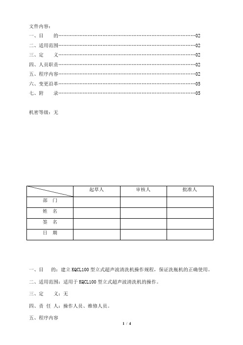 抗生素瓶洗瓶机SOP