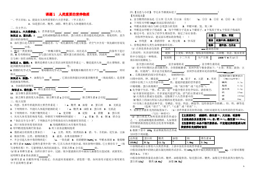 九年级化学下册 第十二单元 课题1 人类重要的营养物质导学案(无答案) 新人教版 