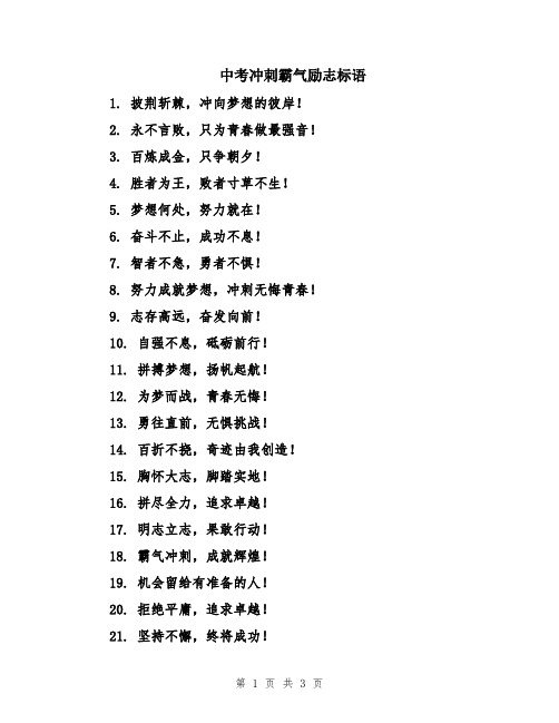 中考冲刺霸气励志标语