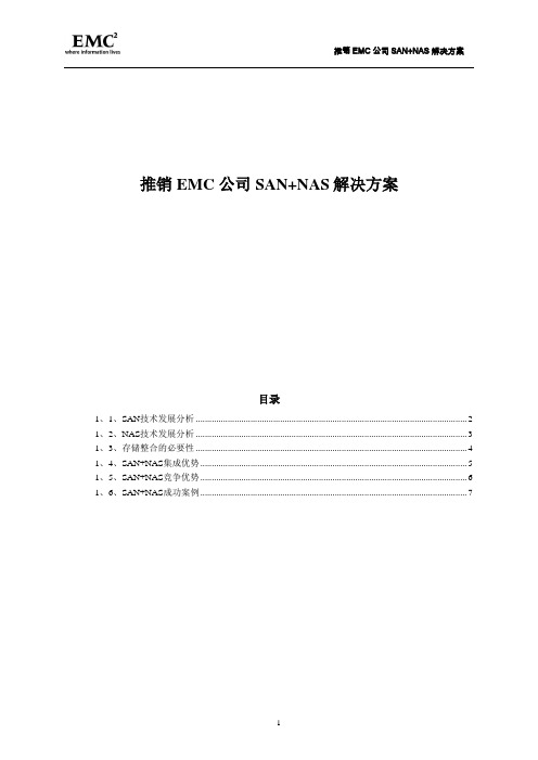 SAN + NAS方案及案例(超实用)
