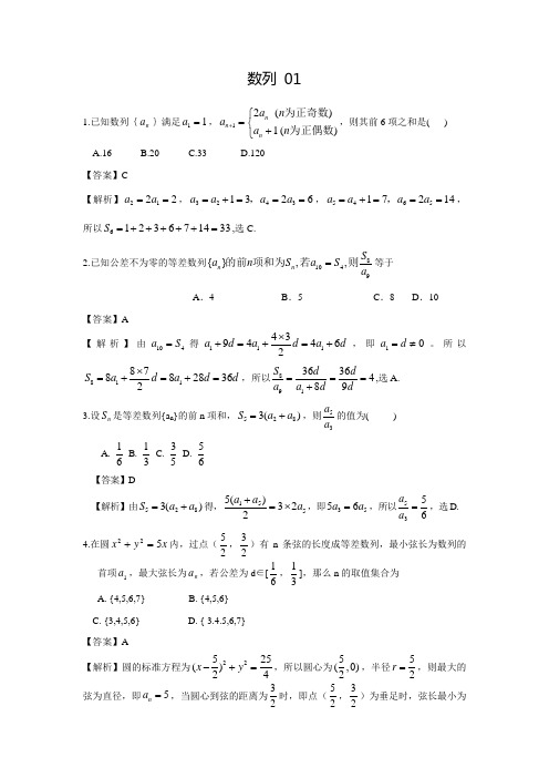 广东天河地区高考高三数学(理科)一轮复习试题精选：数列01(含答案解析)