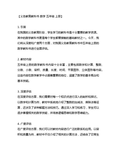 义务教育教科书 数学 五年级 上册