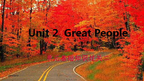 九年级英语上册 unit 2 great people基础知识过关二导学课件