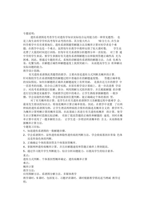 四川省高二生物教学教案——高考遗传系谱图专题doc