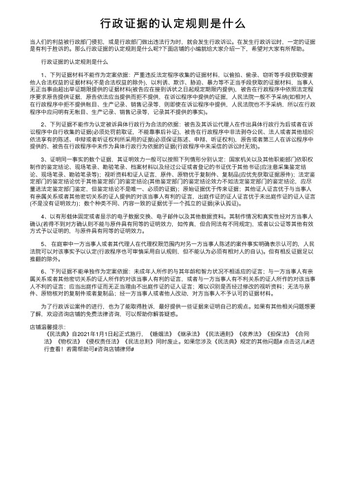 行政证据的认定规则是什么