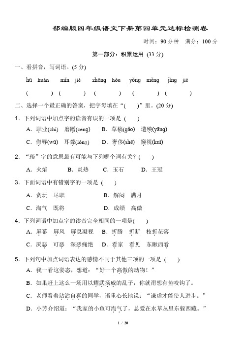 部编版四年级语文下册期中检测卷附答案 (2)