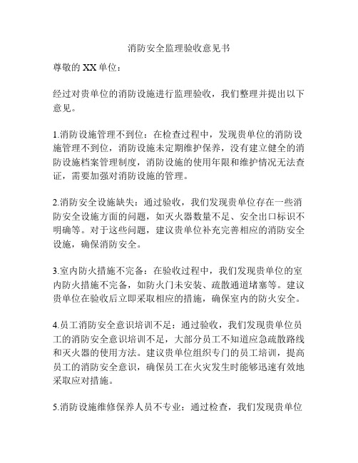 消防安全监理验收意见书