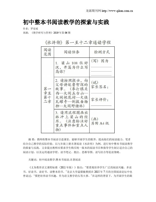 初中整本书阅读教学的探索与实践