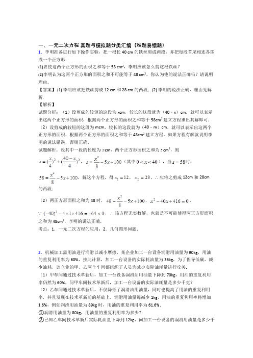 人教中考数学压轴题之一元二次方程(中考题型整理,突破提升)