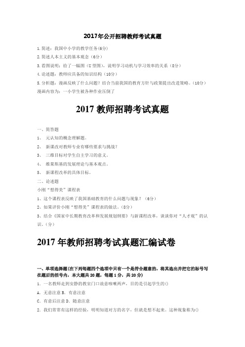 2017年教师招聘考试真题汇编试卷