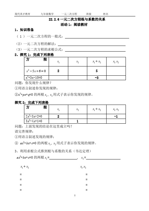 一元二次方程解法根与系数的关系