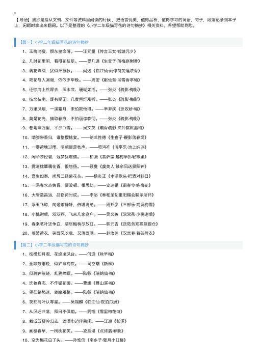 小学二年级描写花的诗句摘抄