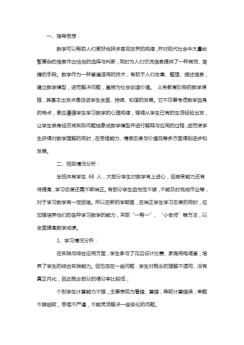 西师版五年级下册数学课外活动计划