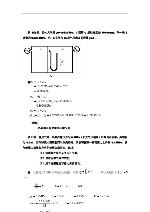 工程热力学例题答案解