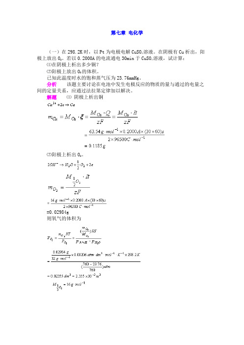 第七章_电化学汇总