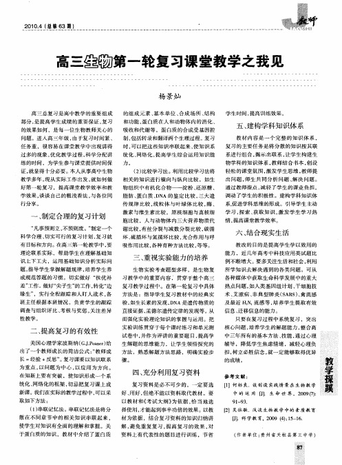 高三生物第一轮复习课堂教学之我见