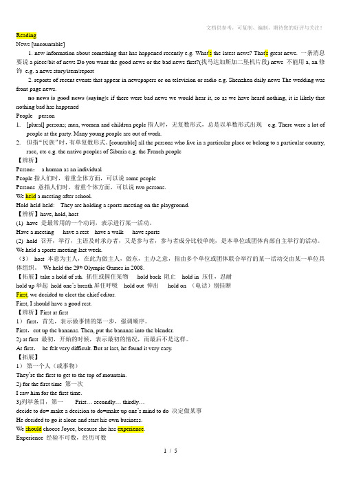 牛津深圳版八年级上CHAPTER02讲义