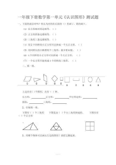 一年级下册数学第一单元