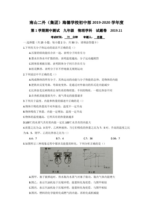 南山二外(集团)海德学校初中部2019-2020学年度九年级物理