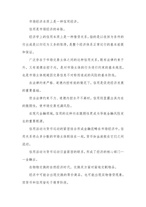 信用的脆弱性带来金融风险论文.docx