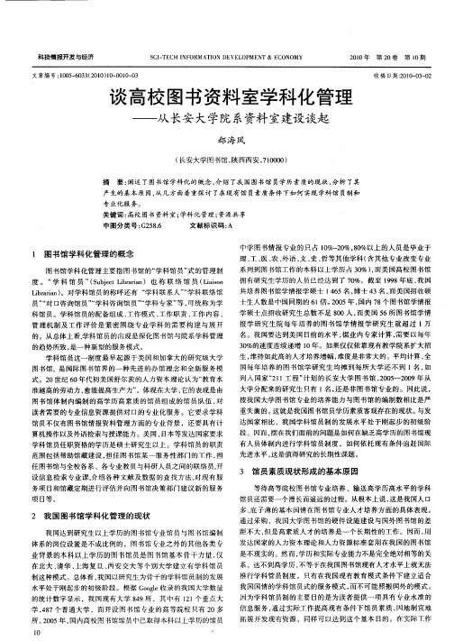 谈高校图书资料室学科化管理——从长安大学院系资料室建设谈起