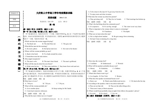 黑龙江省大庆铁人中学2014届高三考前模拟训练英语试题