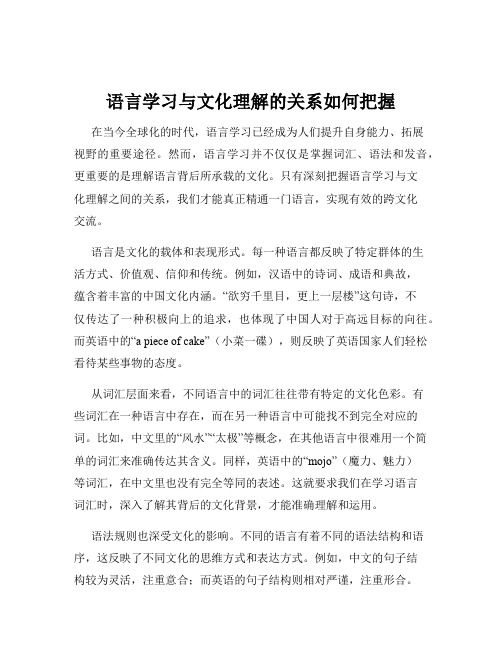 语言学习与文化理解的关系如何把握