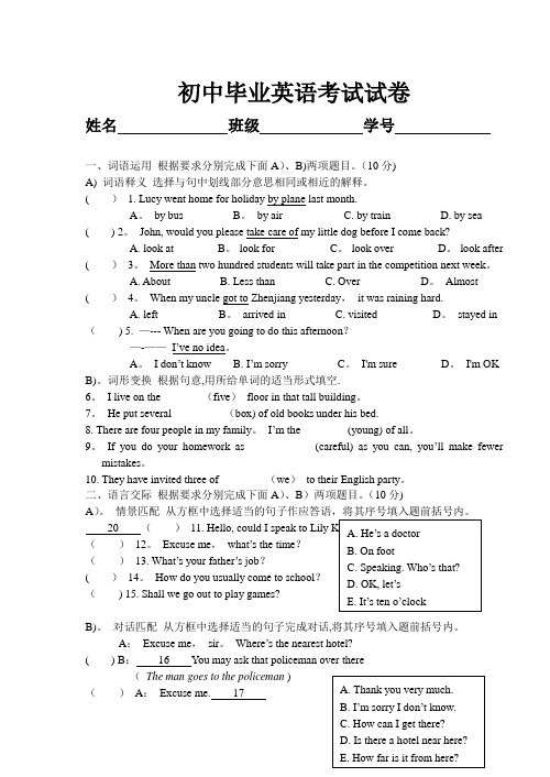 初三英语考试试卷含答案