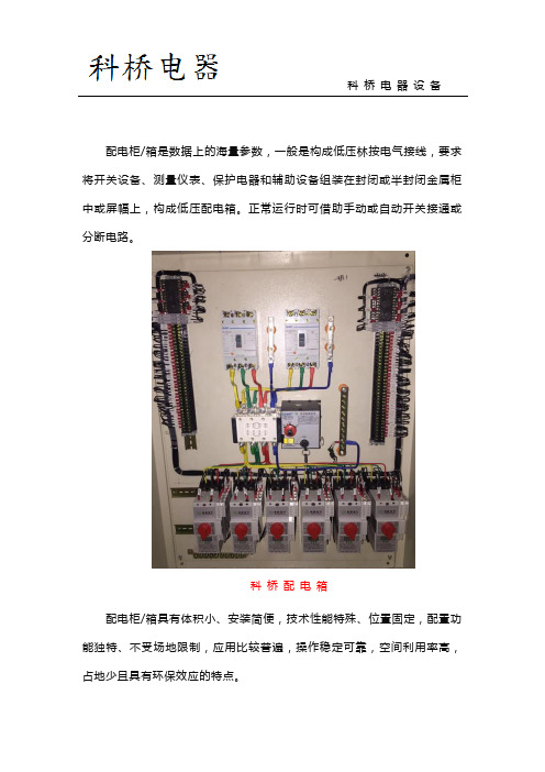 配电柜和配电箱有什么区别