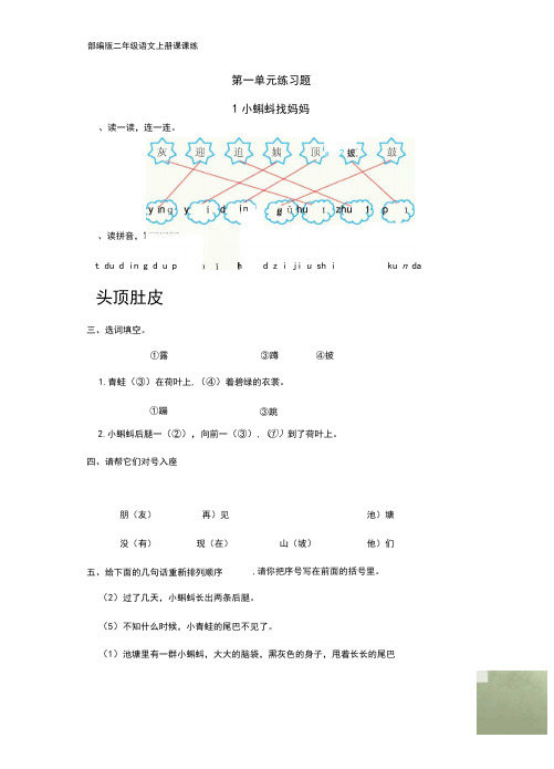 部编版二年级语文上册课课练(含答案)