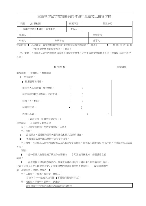 18颐和园第二课时