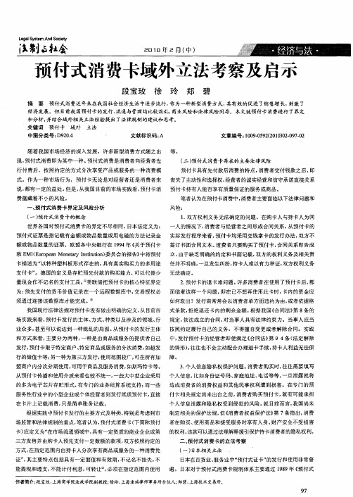 预付式消费卡域外立法考察及启示