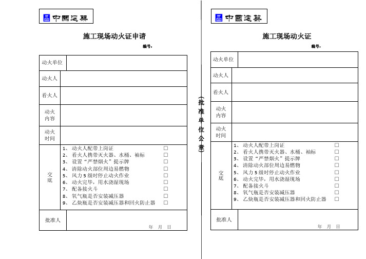 最新动火证标准版