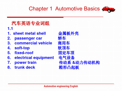 汽车工程专业英语—李俊玲版(1-3章)词组