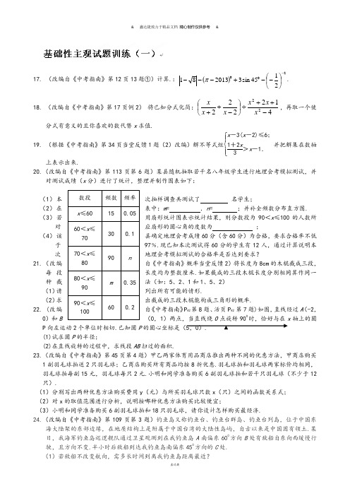 中考试题江苏省连云港市灌云县小伊中学备考训练基础性主观试题训练(一).docx