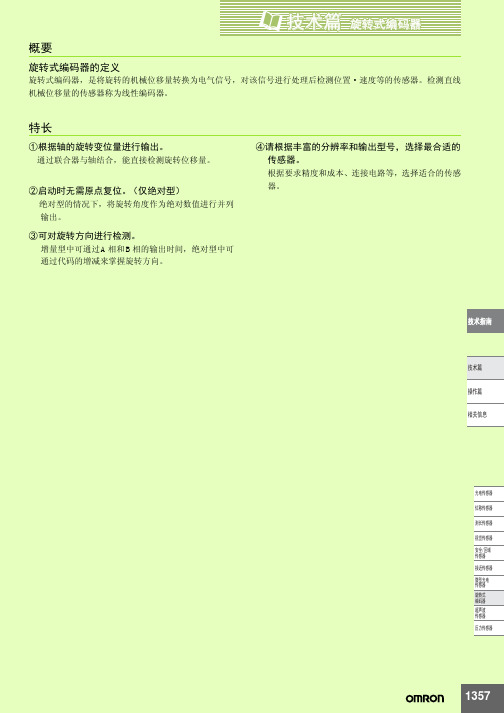 OMRON编码器说明书