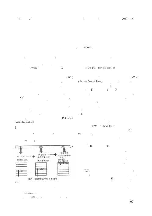 一种防火墙新技术——深度包检测