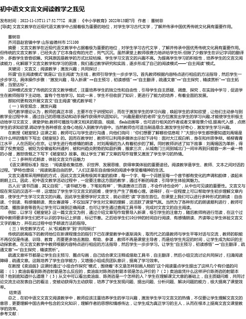 初中语文文言文阅读教学之我见