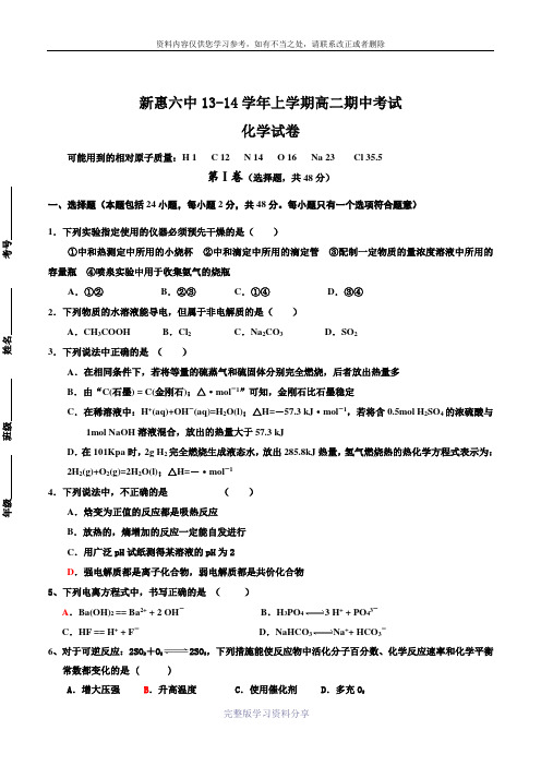 化学反应原理期中测试(有答题纸答案)