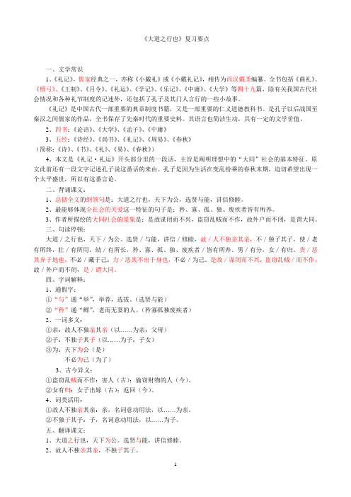 《大道之行也》复习要点