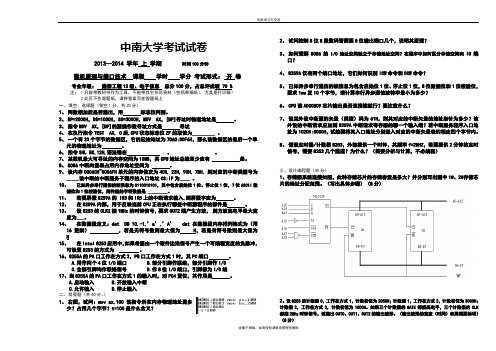 最新中南大学微机原理与接口试题