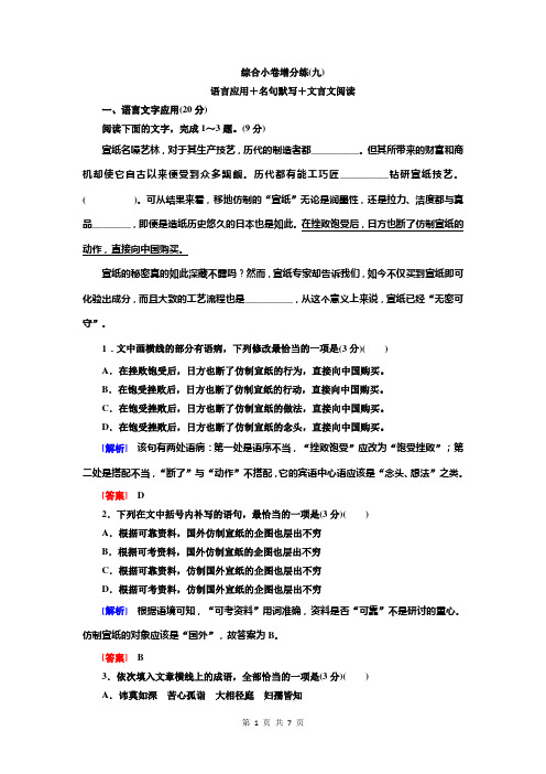 2019高考语文二轮主题复习—综合小卷增分练9语言应用+名句默写+文言文阅读