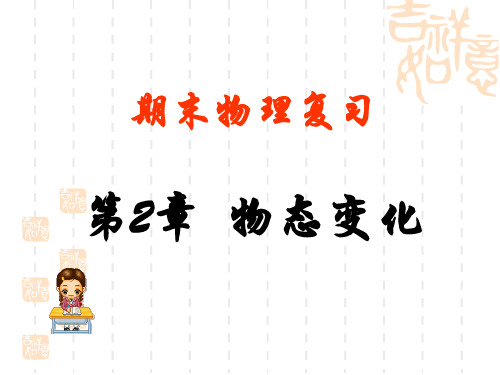 第2章 物态变化.ppt