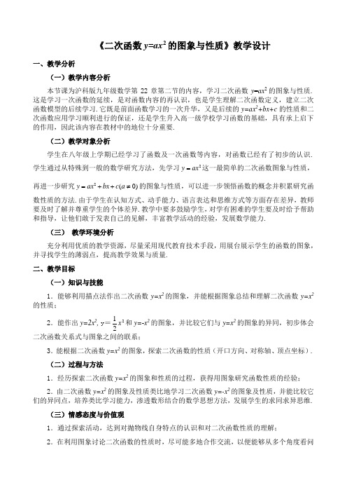 新人教版初中数学九年级上册《22.1.2二次函数y=ax2的图象和性质》优质课教案_0