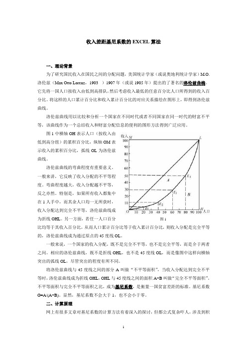 收入差距基尼系数的EXCEL算法